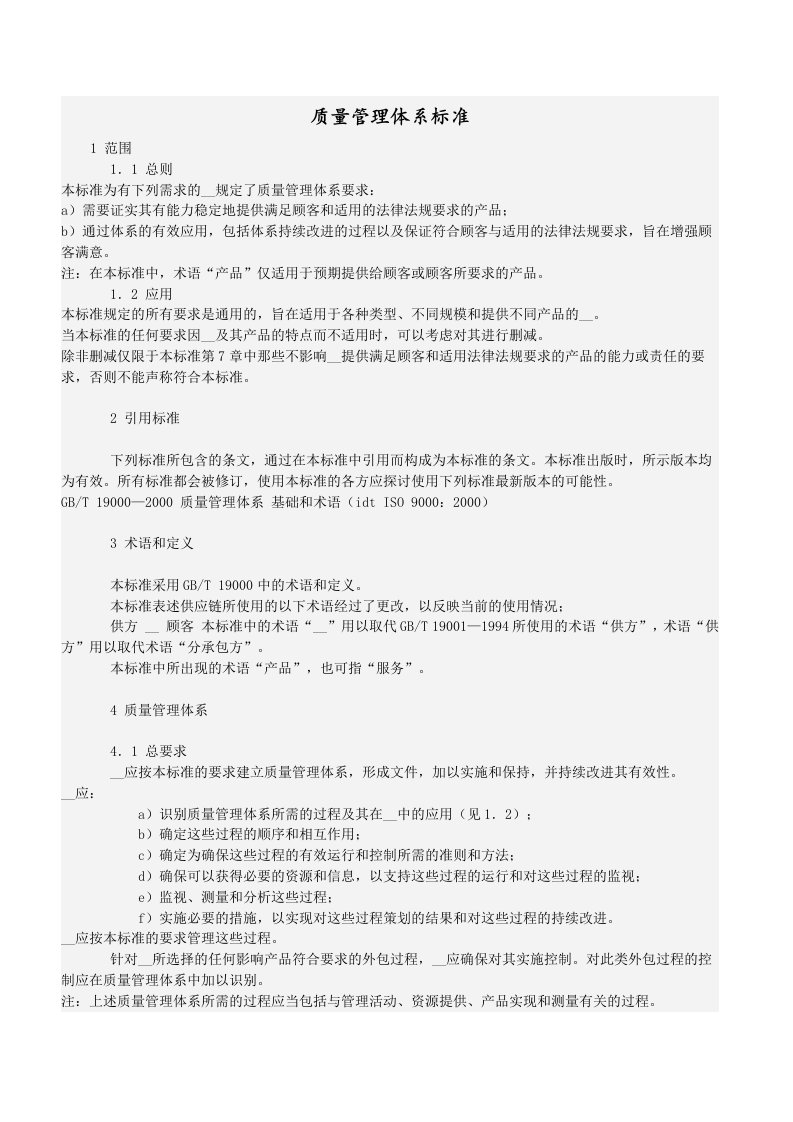 耐火材料企业之质量管理体系标准