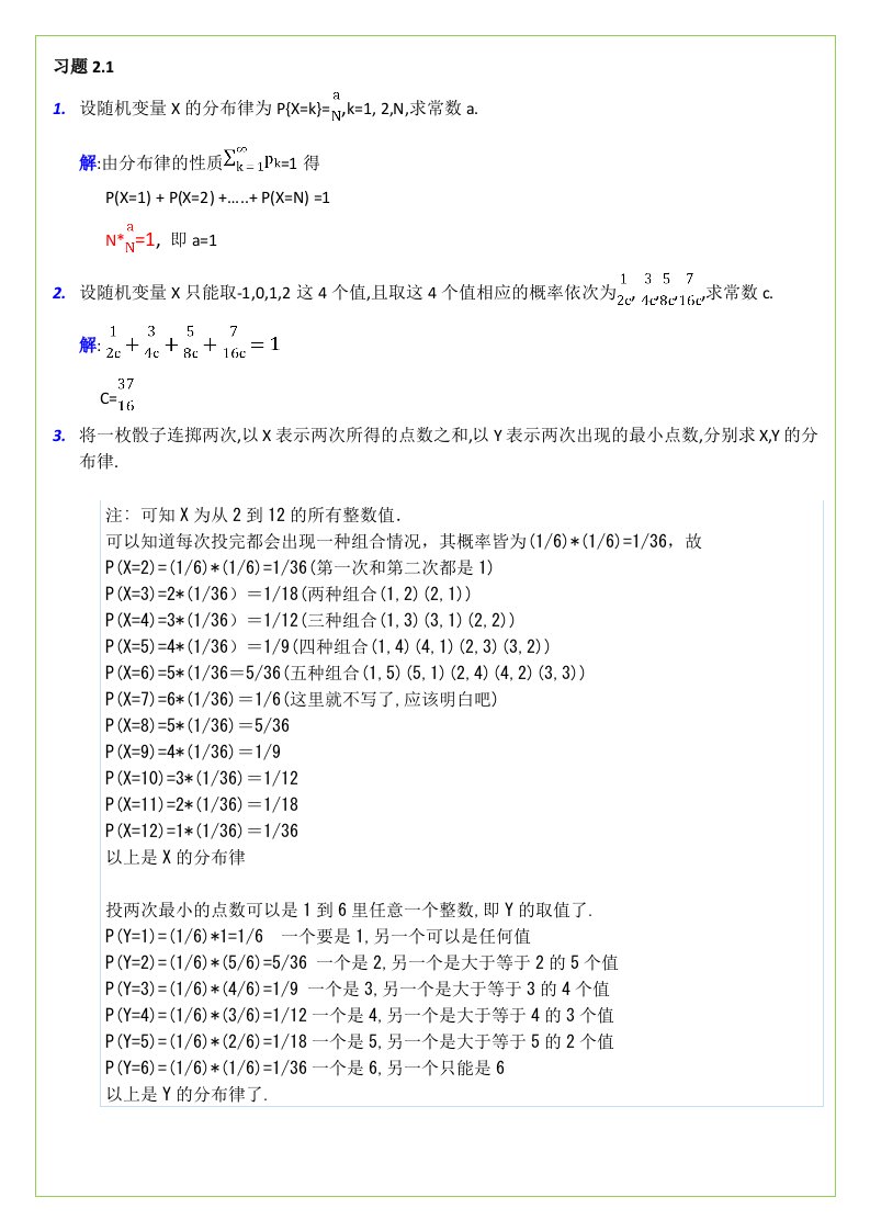 概率论及数理统计(4183)第02章课后习题解答