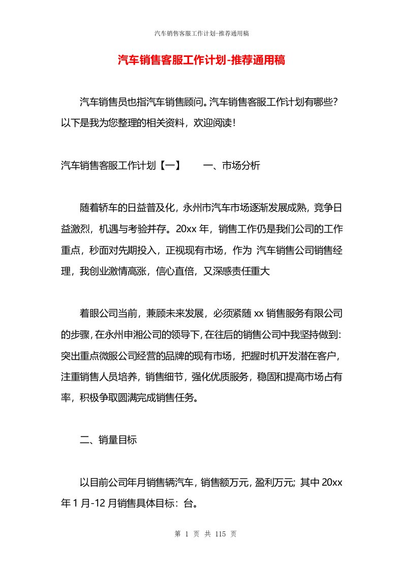 汽车销售客服工作计划