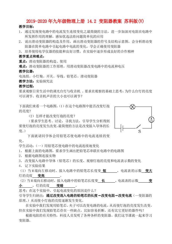 2019-2020年九年级物理上册