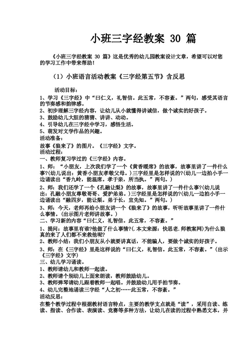 小班三字经教案30篇