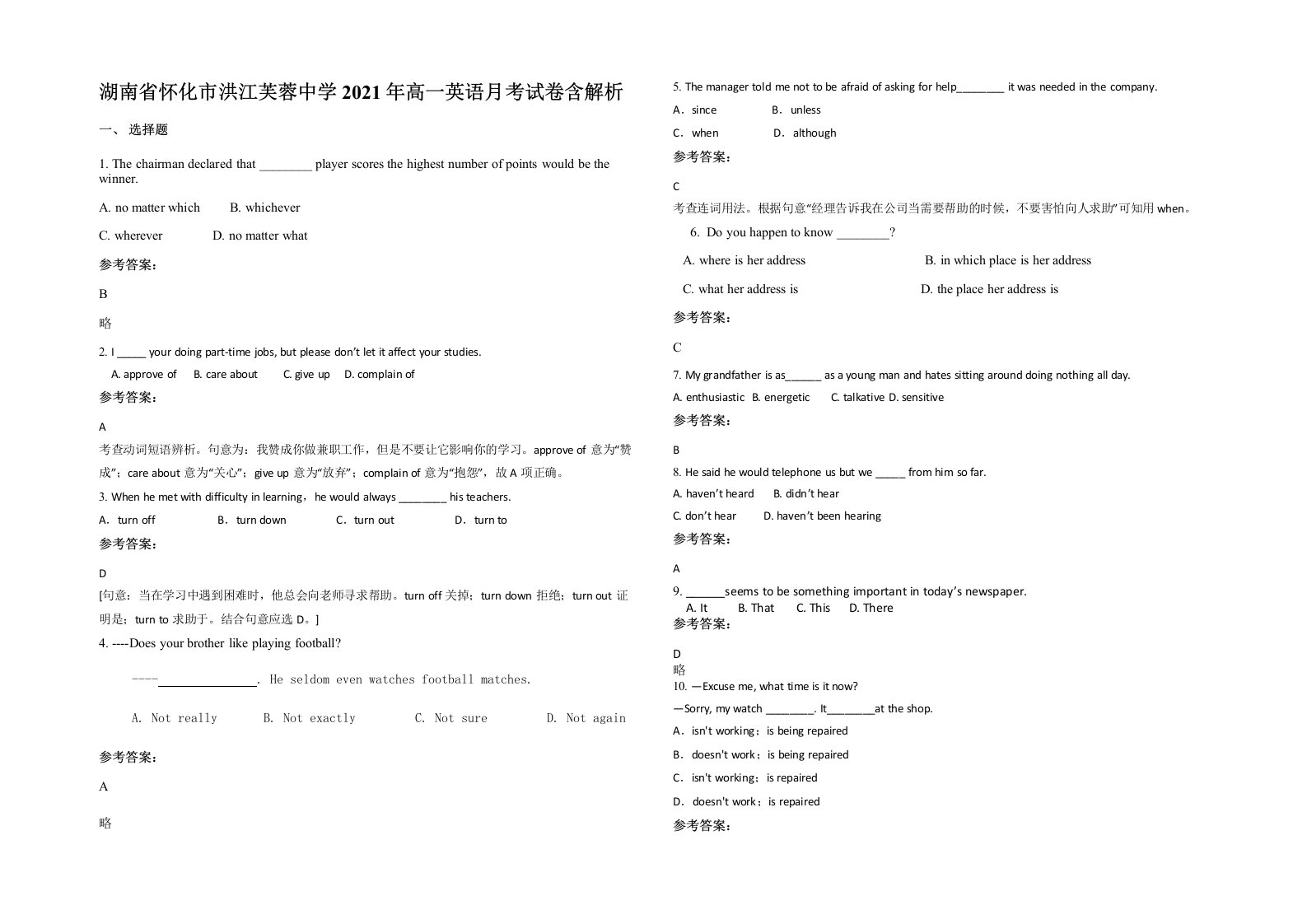 湖南省怀化市洪江芙蓉中学2021年高一英语月考试卷含解析