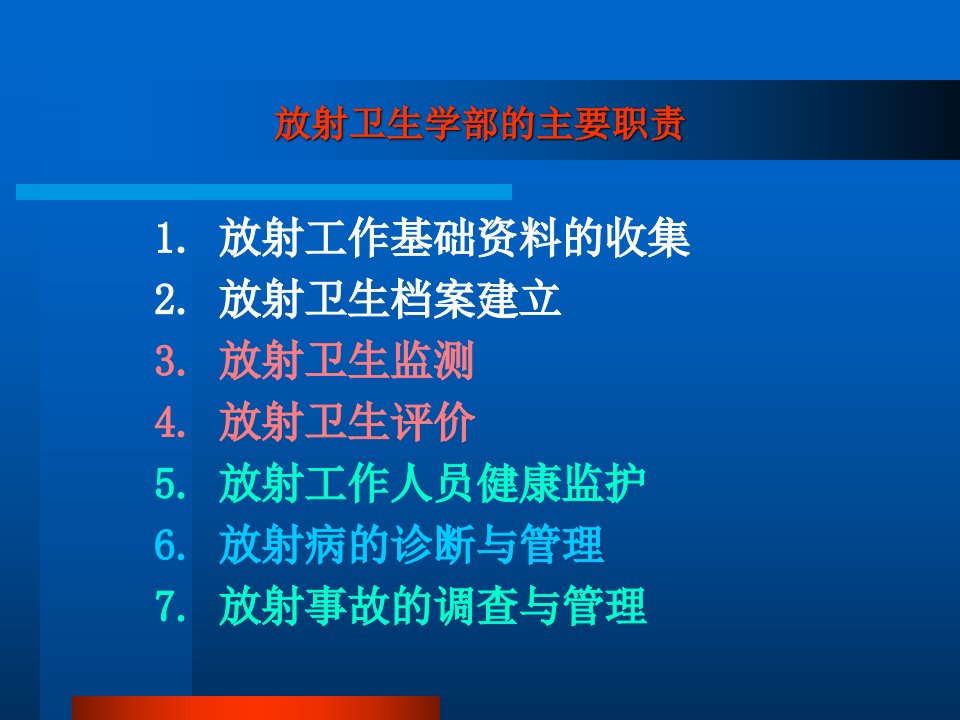 放射工作人员岗前培训ppt课件