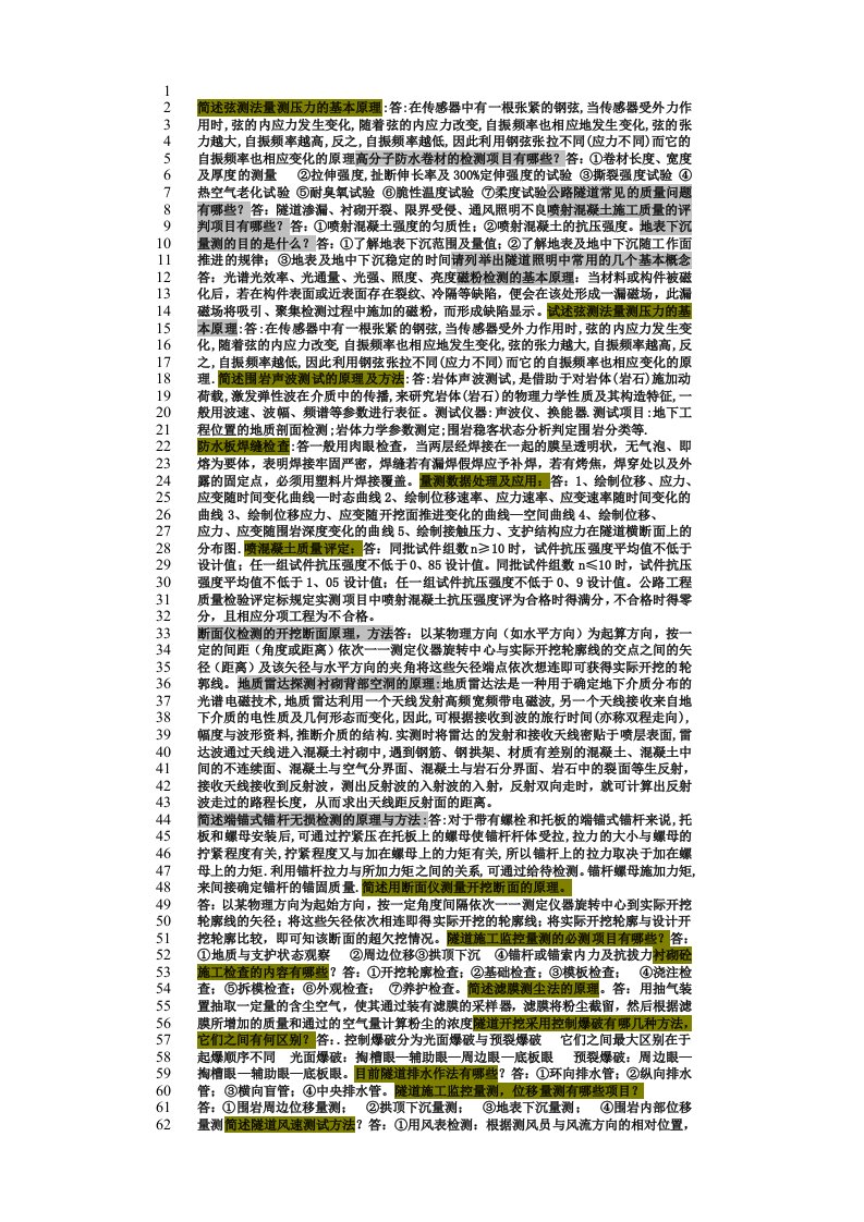 隧道防水板焊缝质量检测