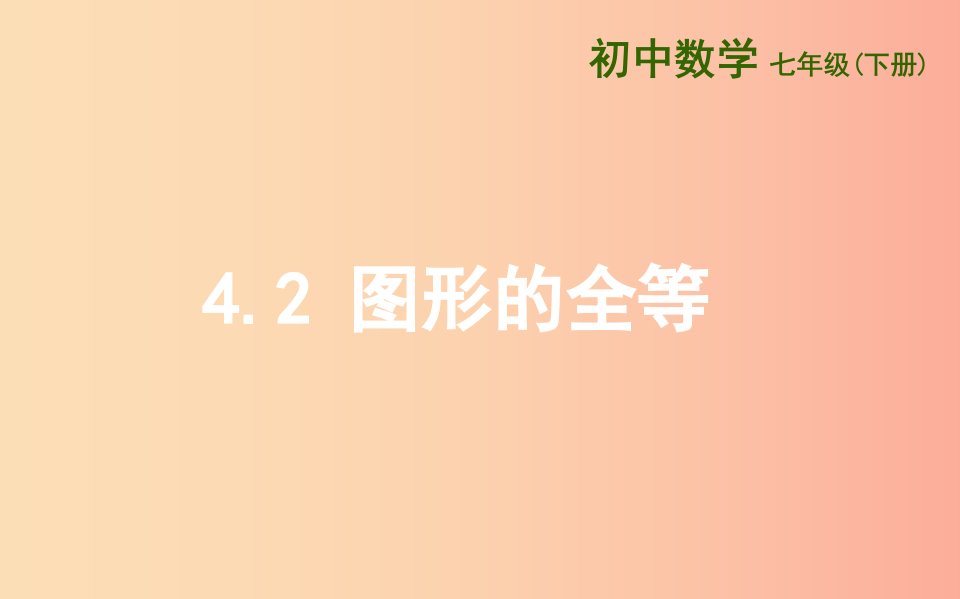 山东省济南市槐荫区七年级数学下册