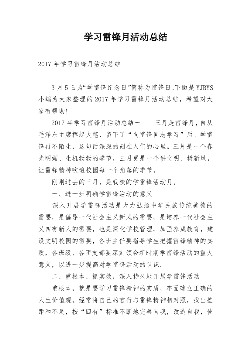 学习雷锋月活动总结_4