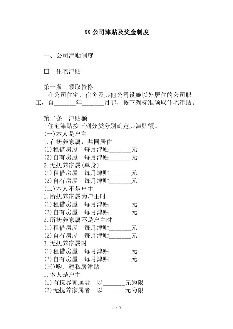 薪酬管理制度汇总