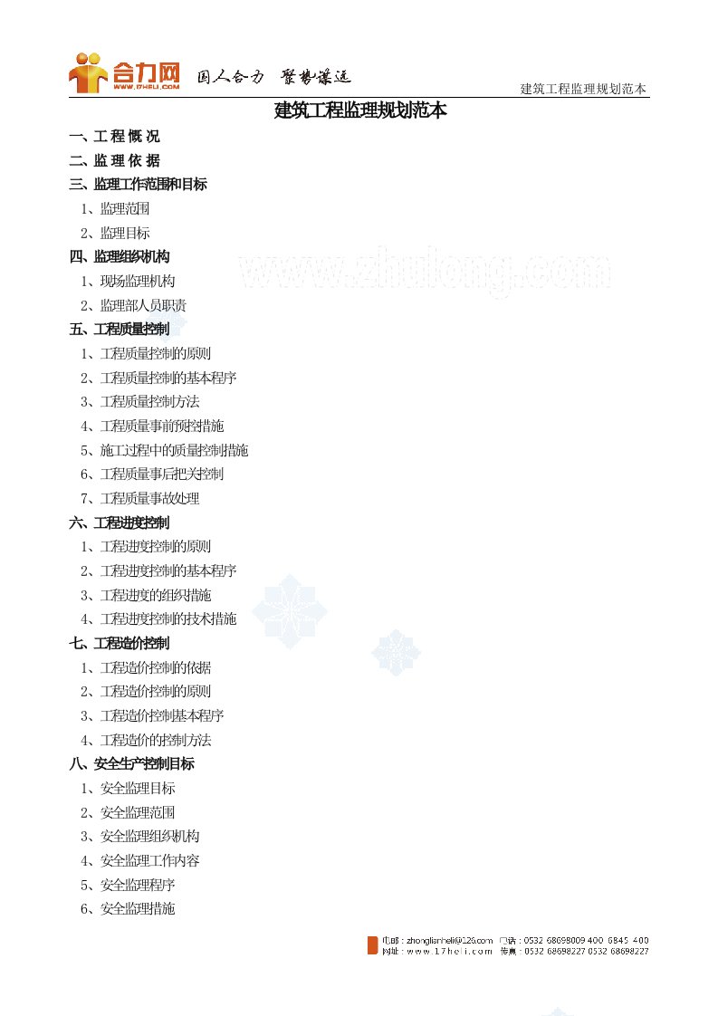 江西多层框架教学楼工程监理规划