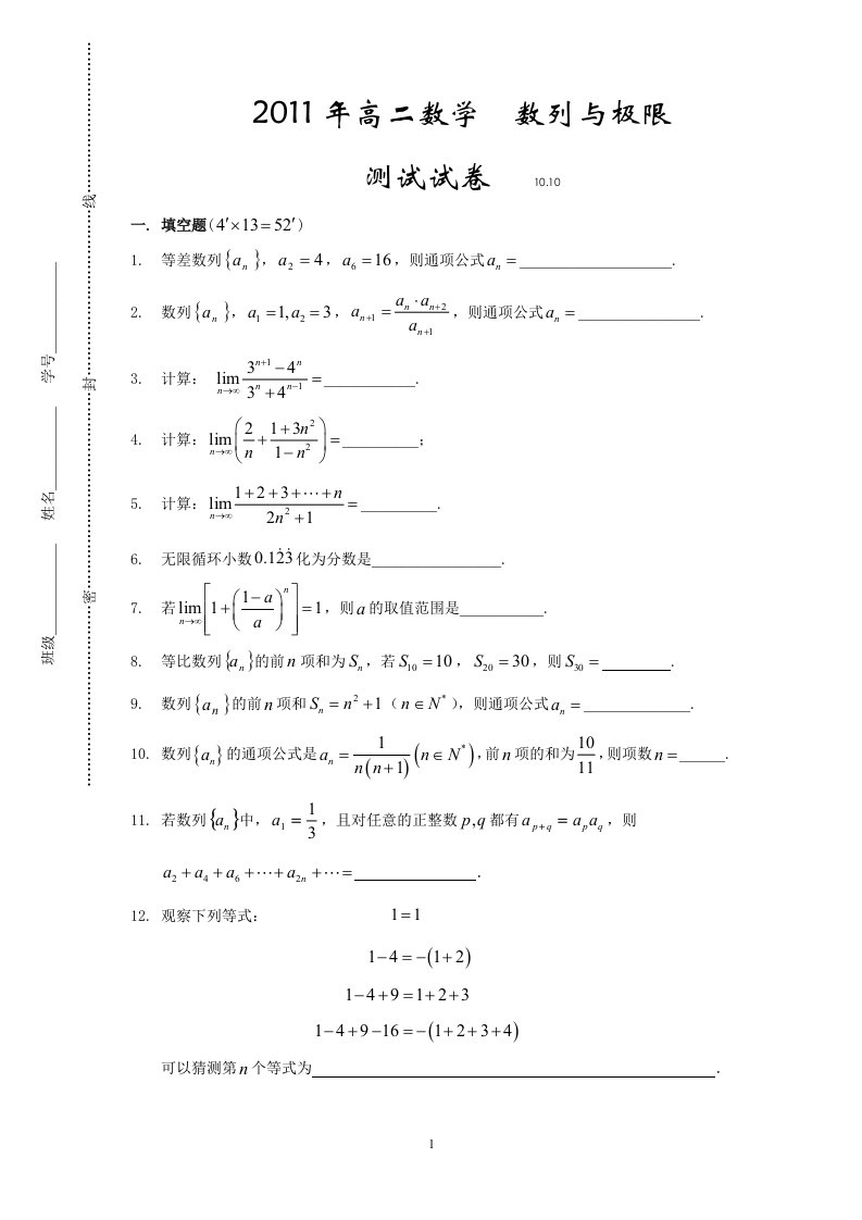 高二数列极限测试练习(附答案