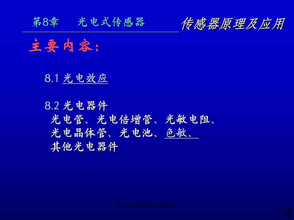 光电式传感器3优秀课件