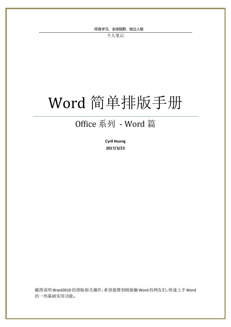 word文档排版1