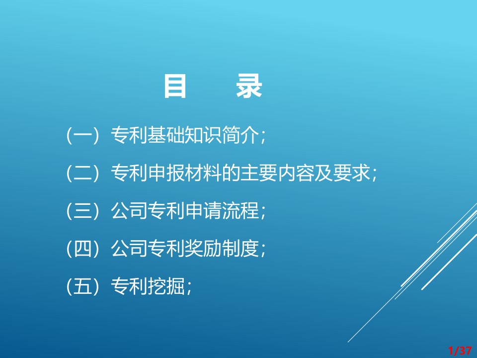 专利基础知识及专利挖掘高级专业培训材料ppt课件