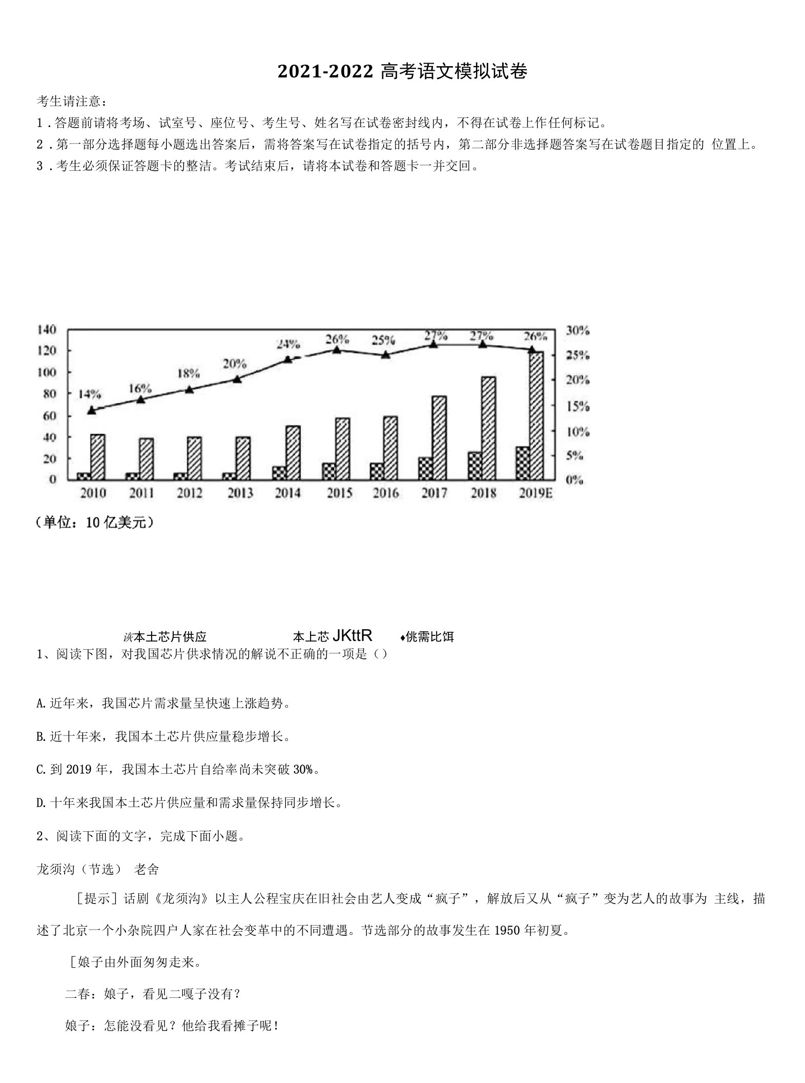 2021-2022学年河北省唐山市迁西县高三冲刺模拟语文试卷含解析