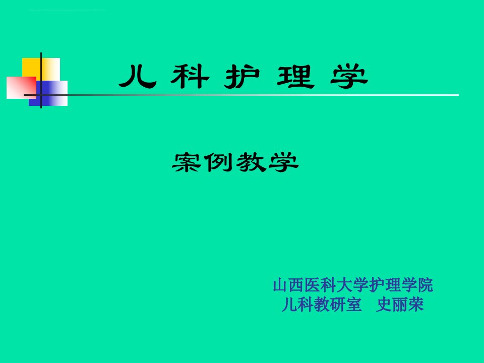 儿科案例ppt课件川崎病