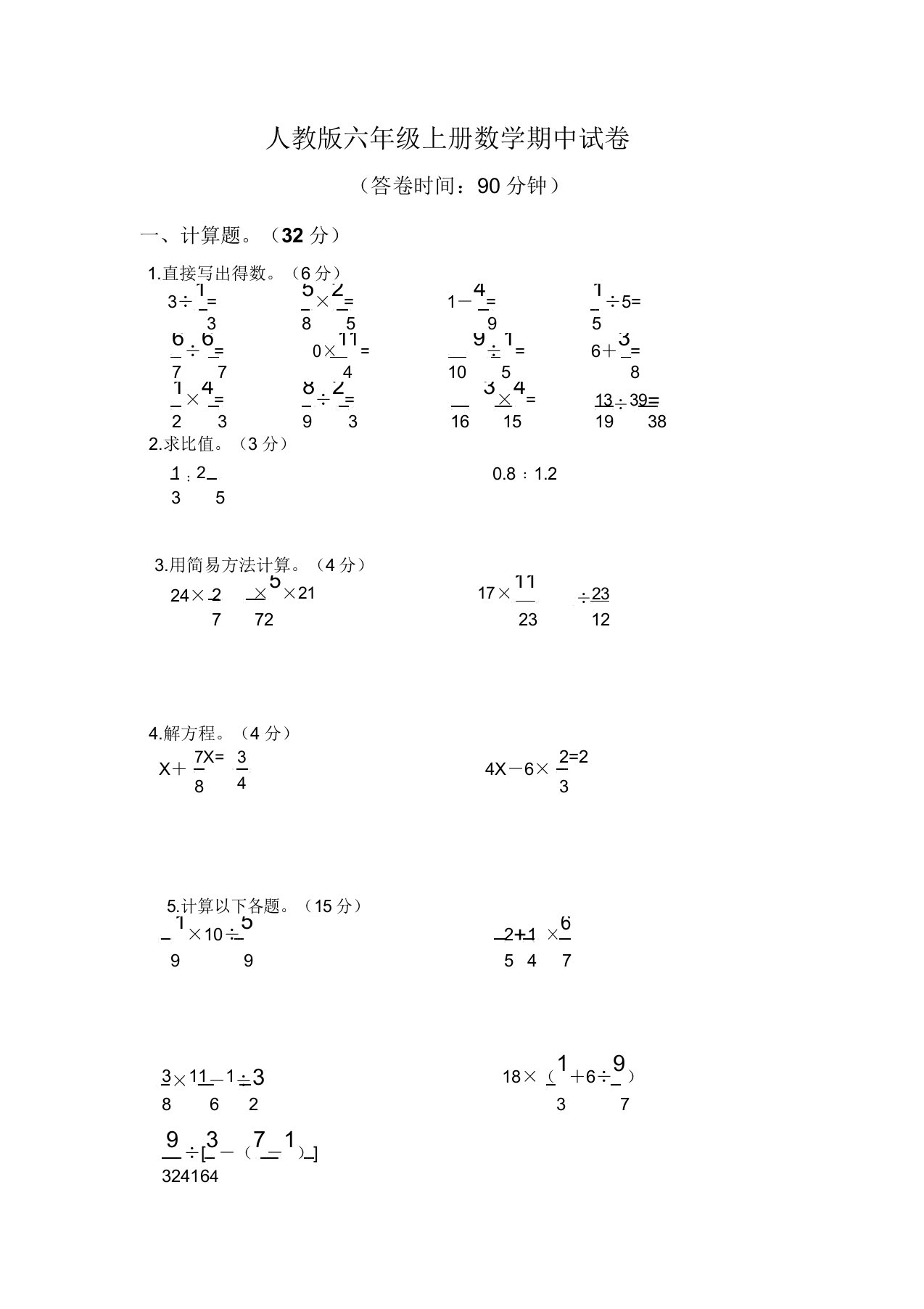 小小学数学六年级上册期中考试试卷人教版