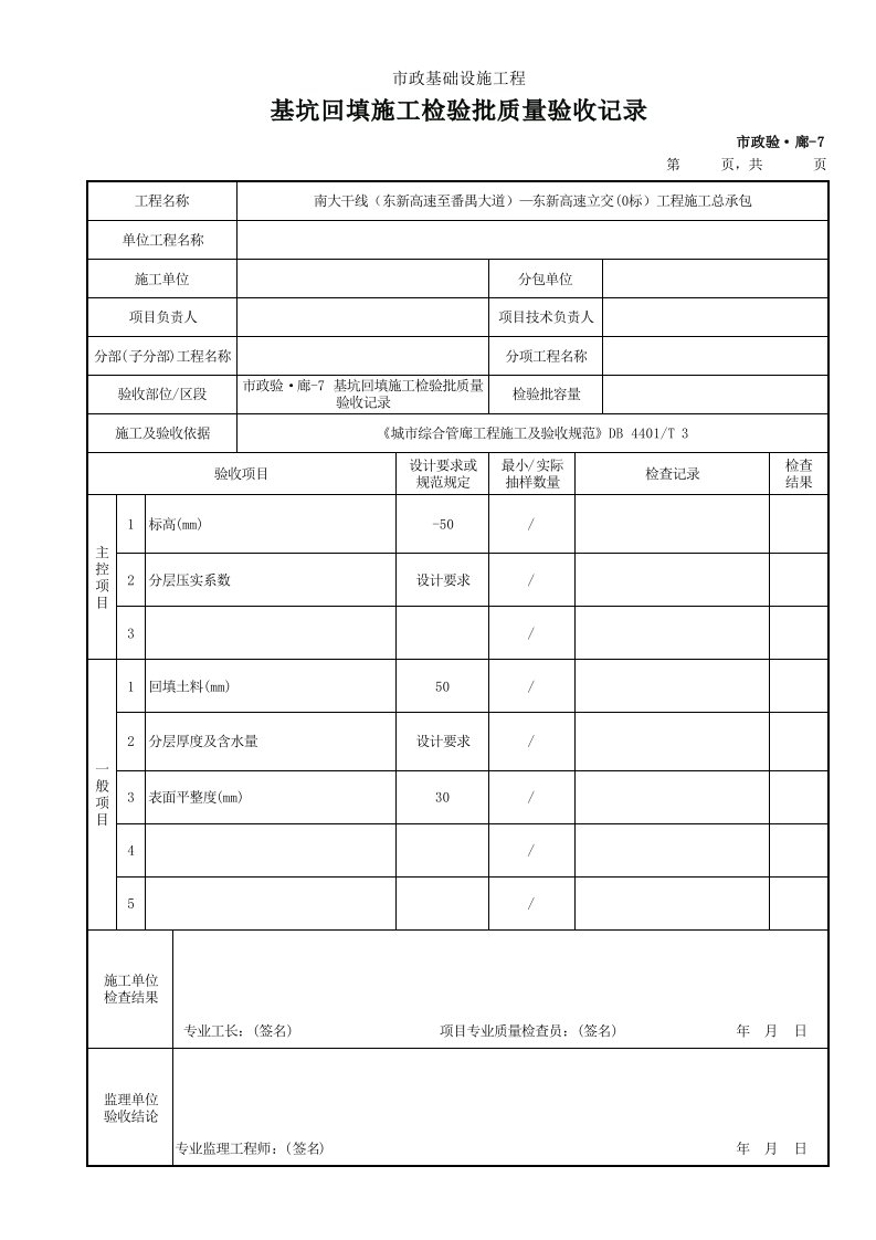 建筑工程-市政验·廊7