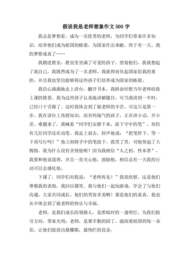 假如我是老师想象作文500字