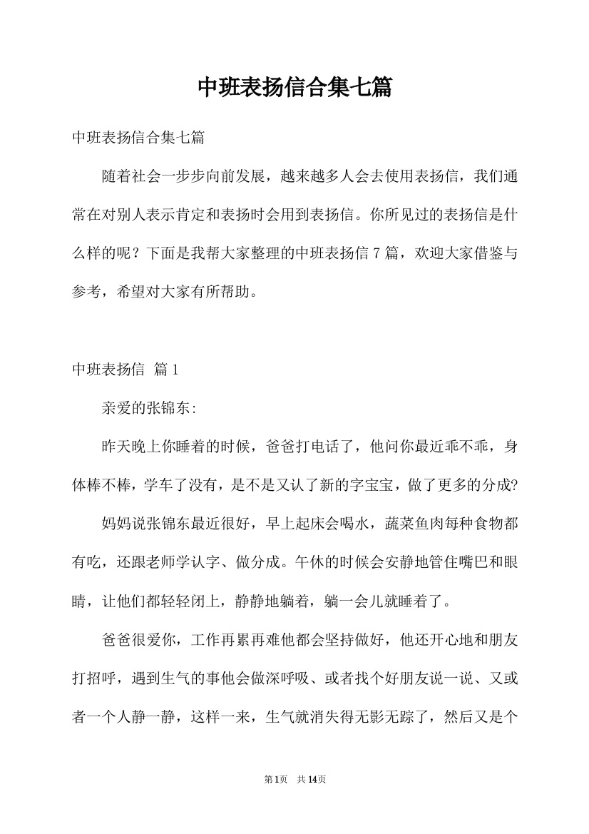 中班表扬信合集七篇