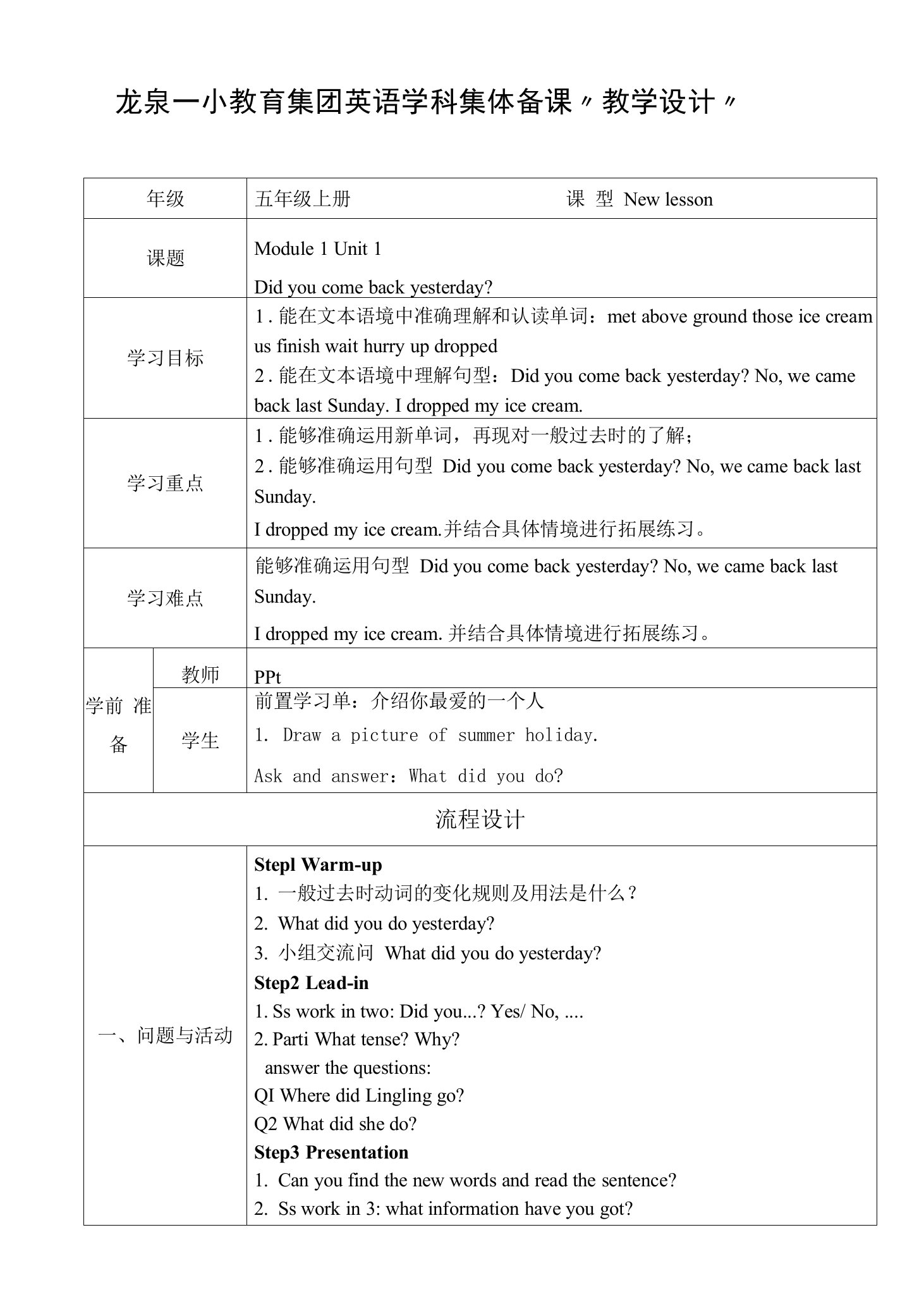 小学英语外研新标准五年级上册（2022年新编）Module1五上英语教案M1U1（曾文镜