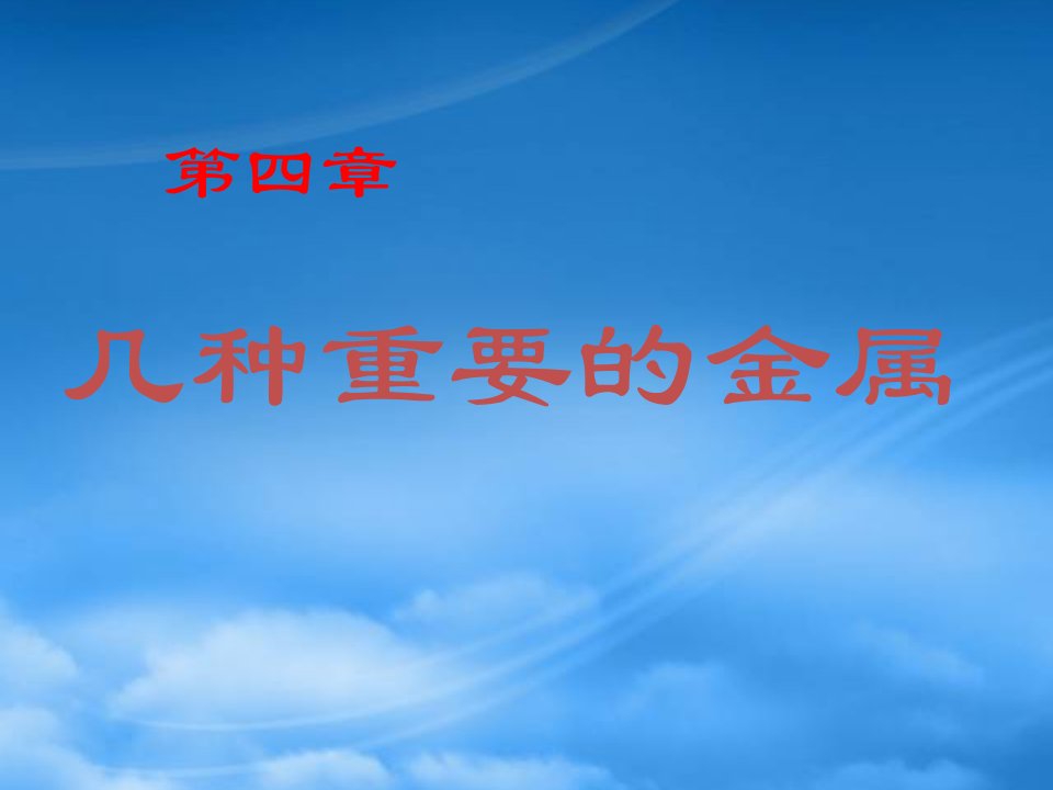 江苏省仪征中学高二化学镁铝课件