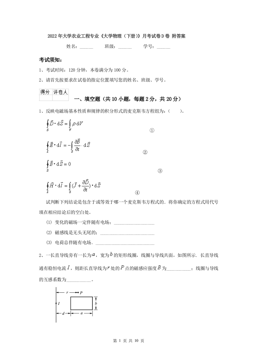 2022年大学农业工程专业大学物理下册月考试卷D卷-附答案