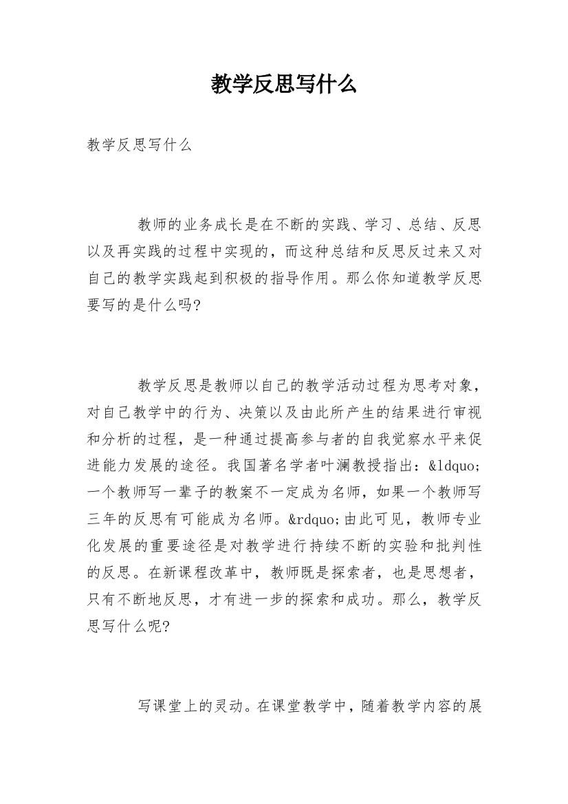 教学反思写什么_1