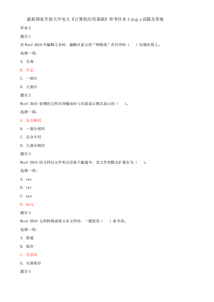 最新国家开放大学电大《计算机应用基础》形考任务2作业2试题及答案