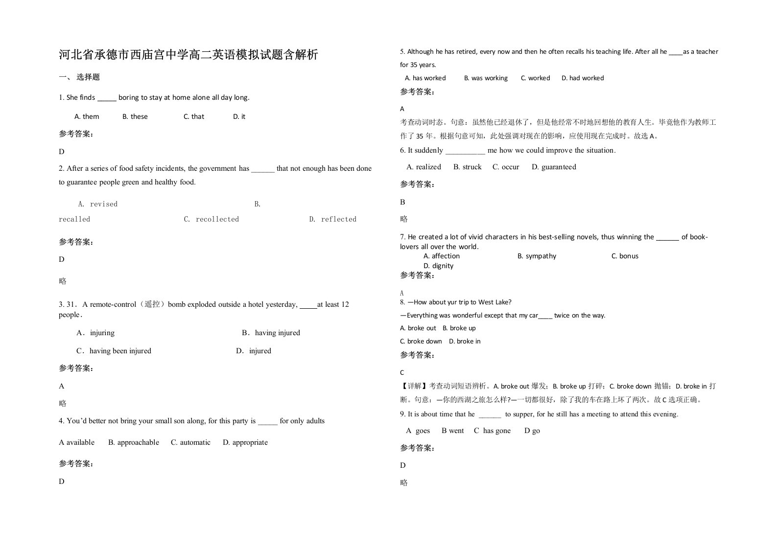 河北省承德市西庙宫中学高二英语模拟试题含解析