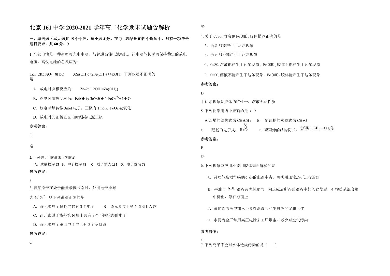 北京161中学2020-2021学年高二化学期末试题含解析