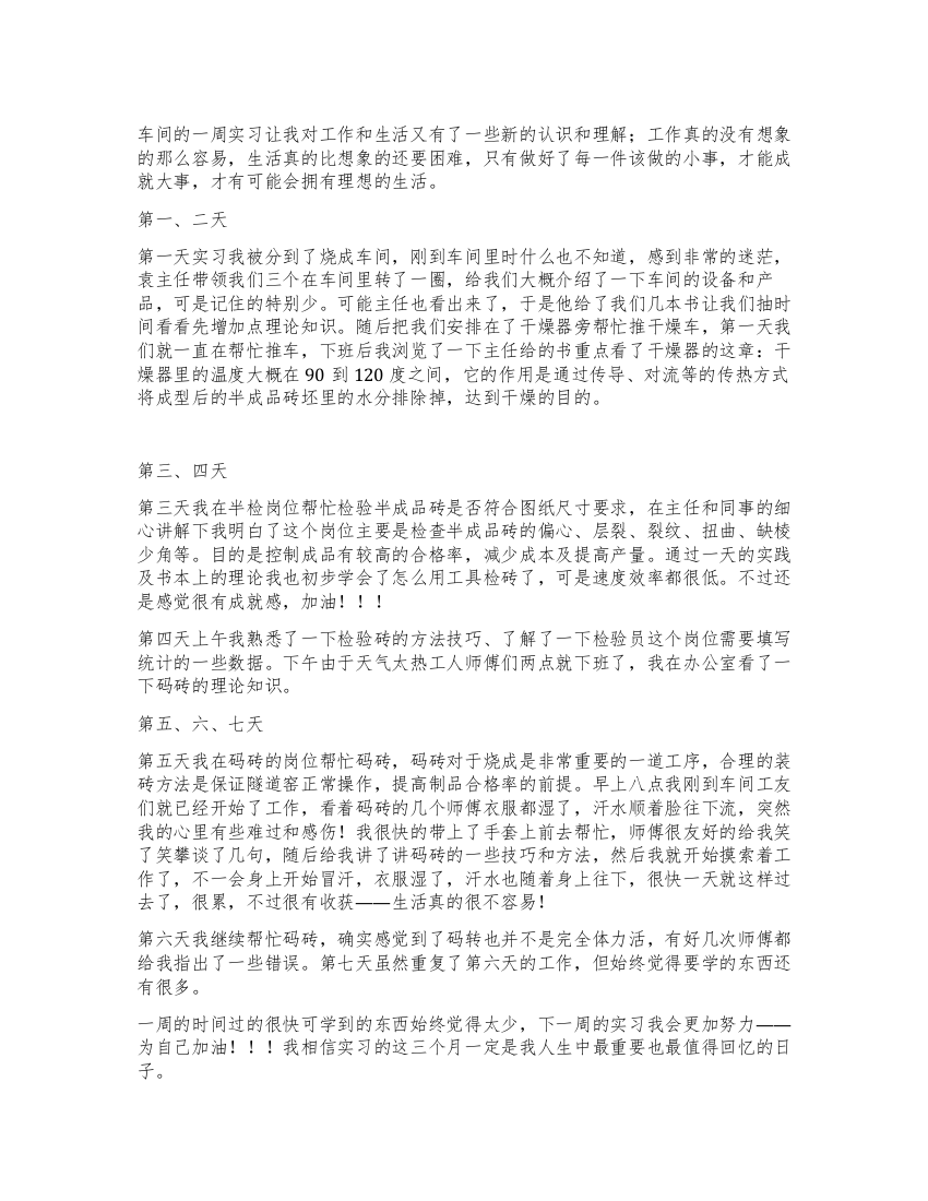 烧成车间实习总结汇报