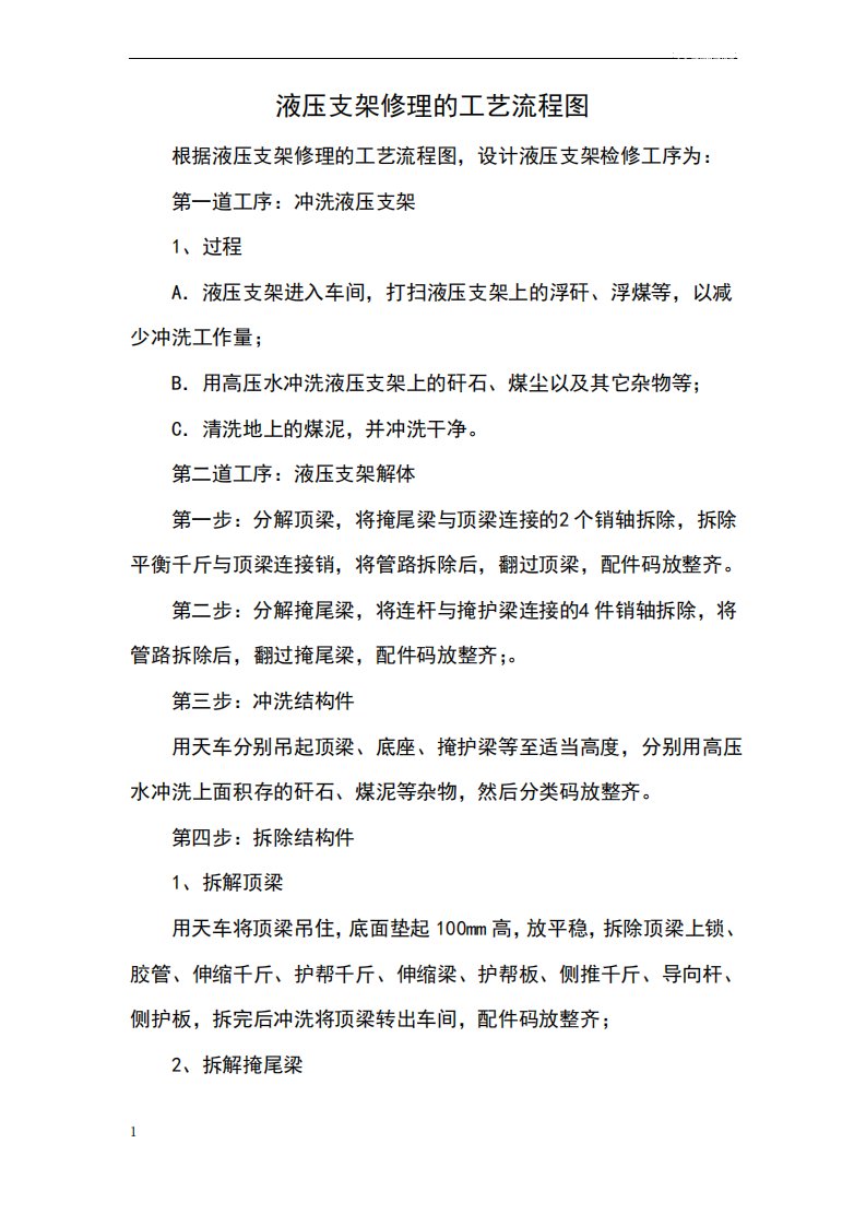 液压支架修理的工艺流程图