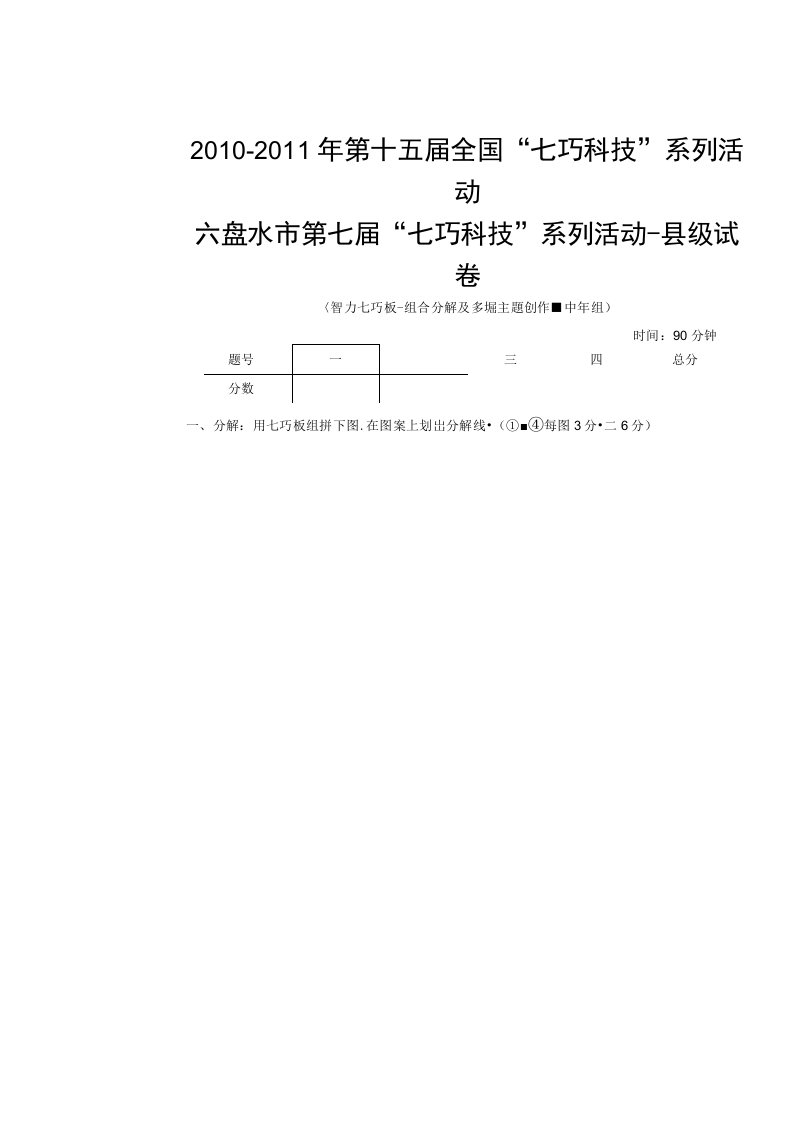 七巧科技比赛试卷及答案