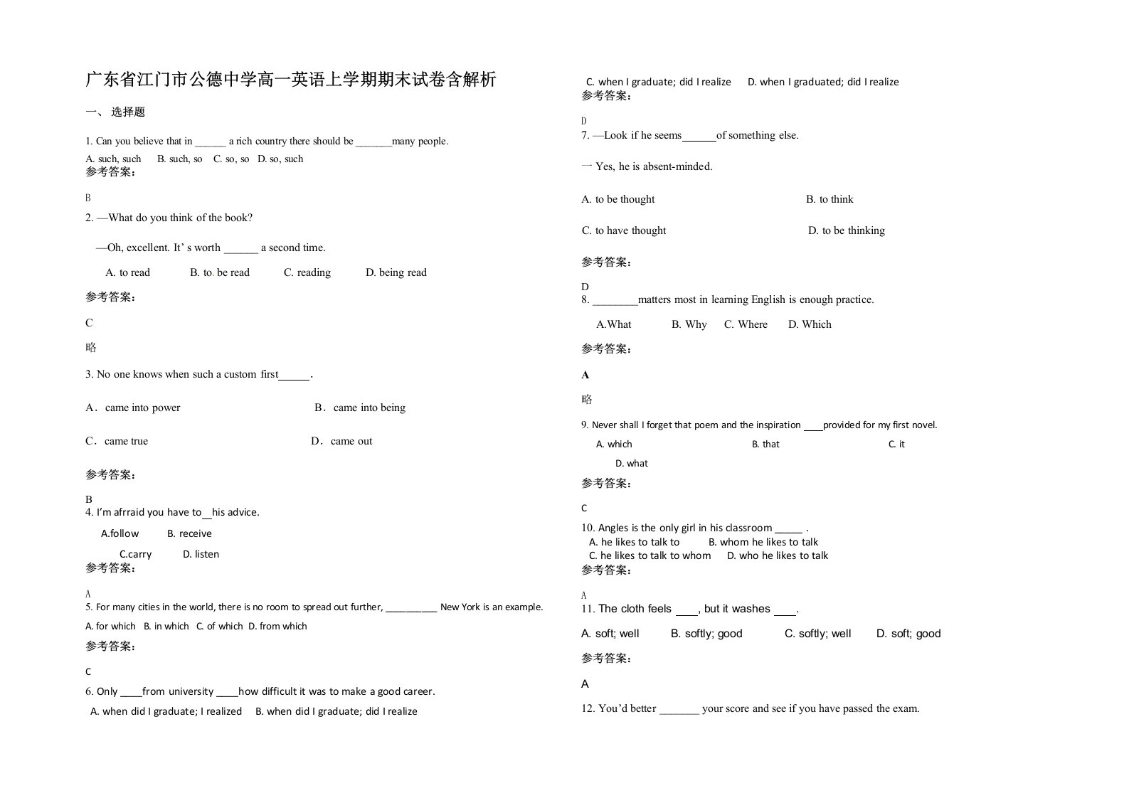 广东省江门市公德中学高一英语上学期期末试卷含解析