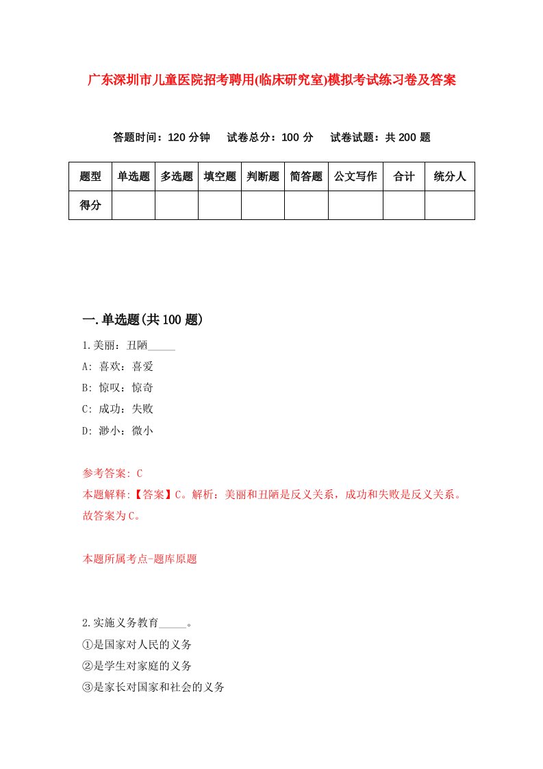 广东深圳市儿童医院招考聘用临床研究室模拟考试练习卷及答案第7卷