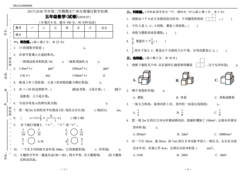 【小学中学教育精选】广州市黄埔区五年级数学期末试卷