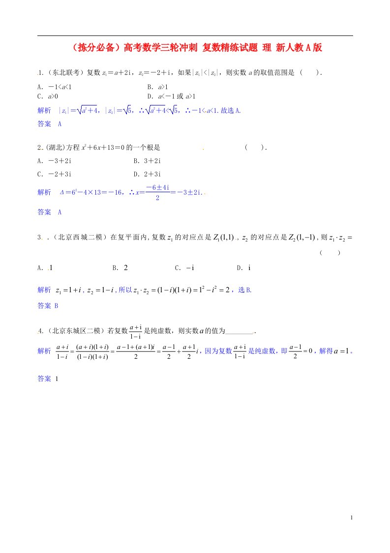 高考数学三轮冲刺