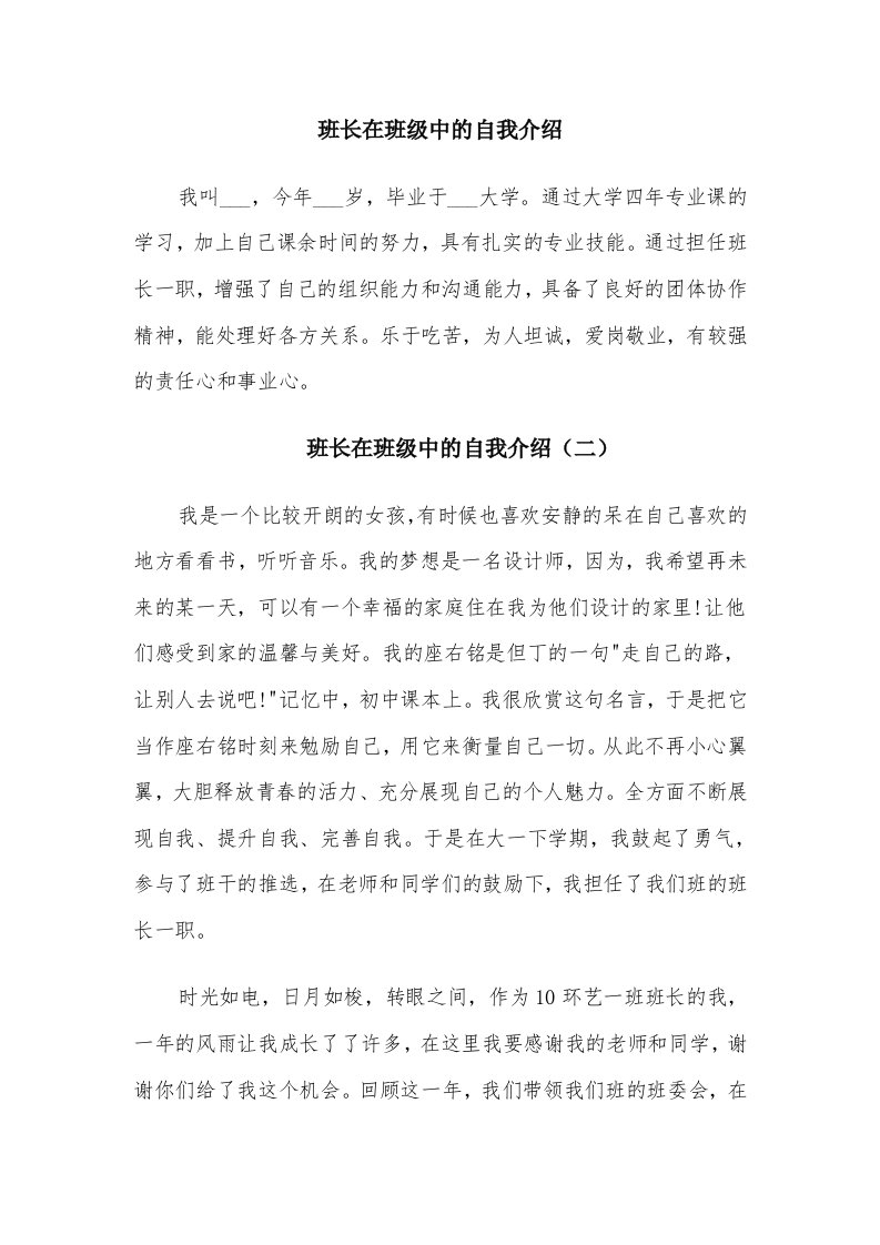 班长在班级中的自我介绍