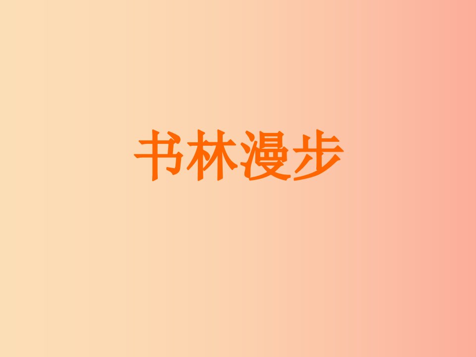 八年级美术上册