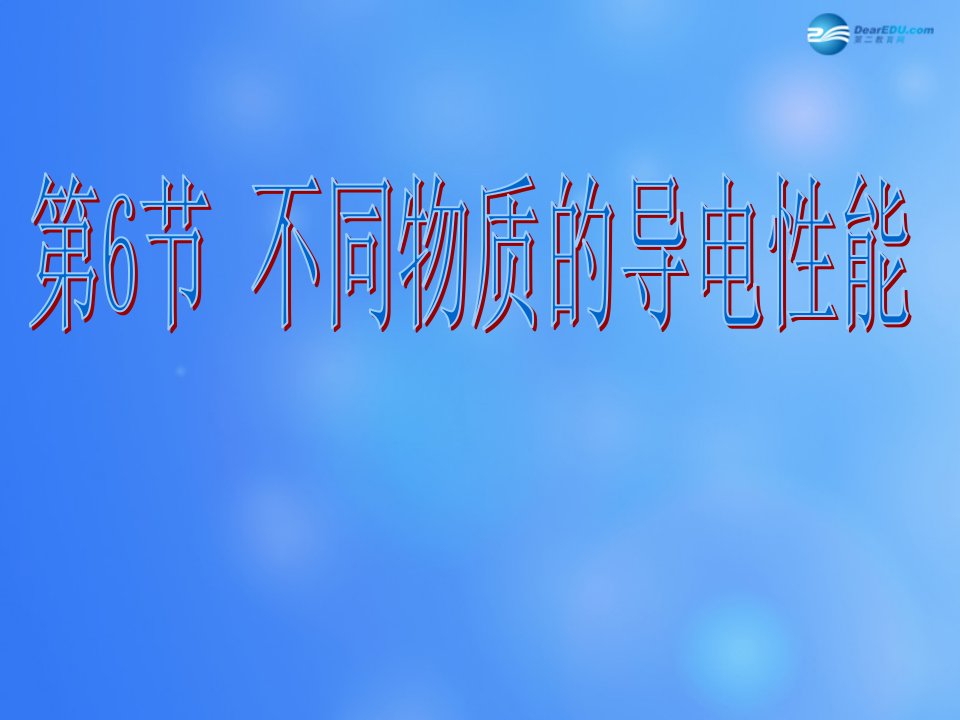 九年级物理全册