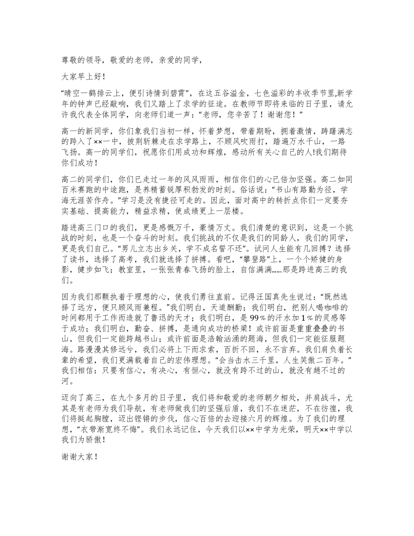 开学典礼高三学生代表发言稿——拼搏是成功的桥梁