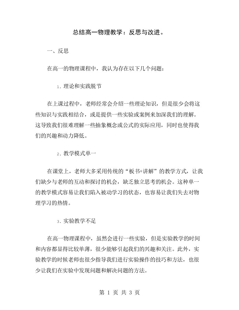 总结高一物理教学：反思与改进