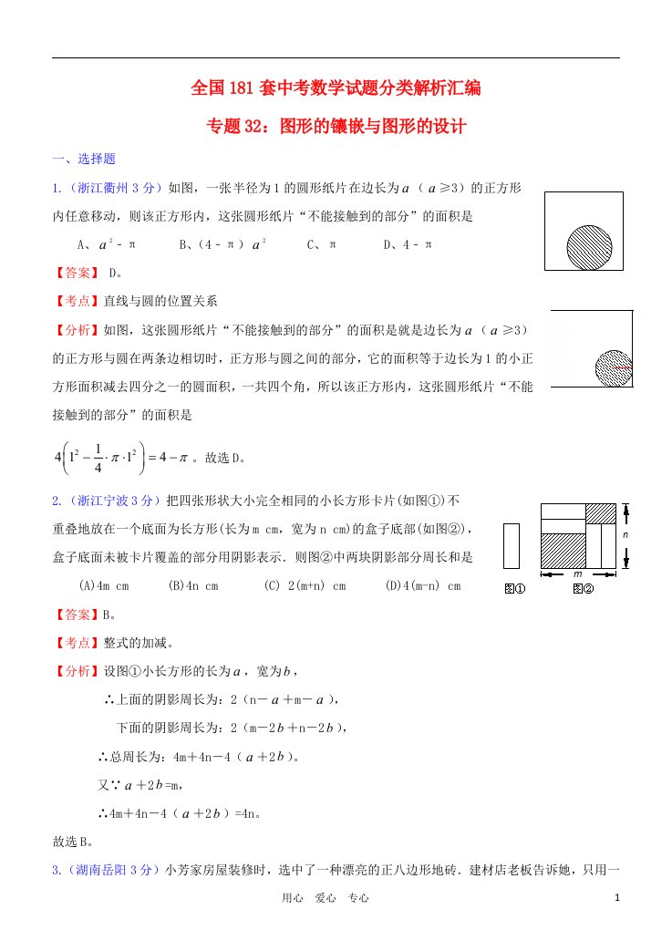 全国181套中考数学试题分类解析汇编专题32图形的镶嵌与图形的设计