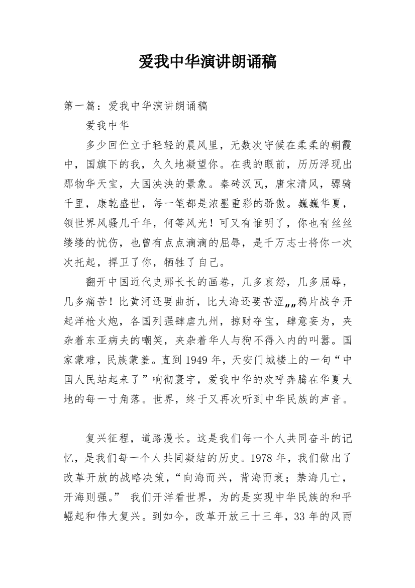 爱我中华演讲朗诵稿