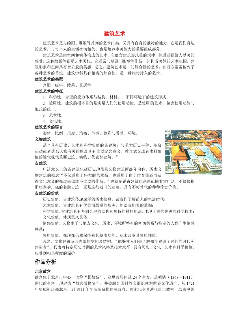 高考美术解读教案系列8建筑艺术