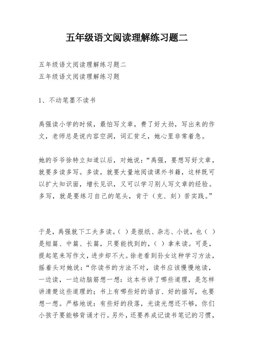 五年级语文阅读理解练习题二