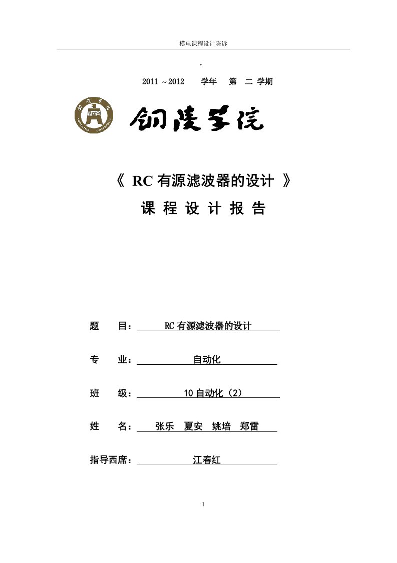 RC有源滤波器的课程设计报告