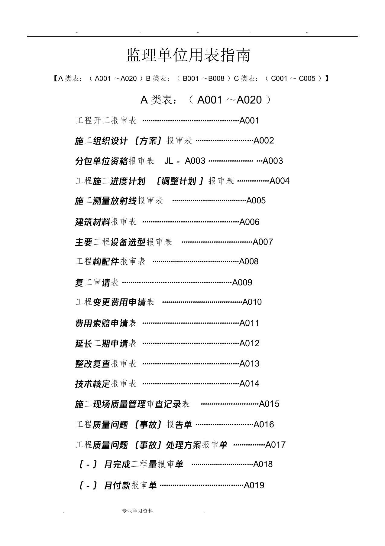 建龙全套用表