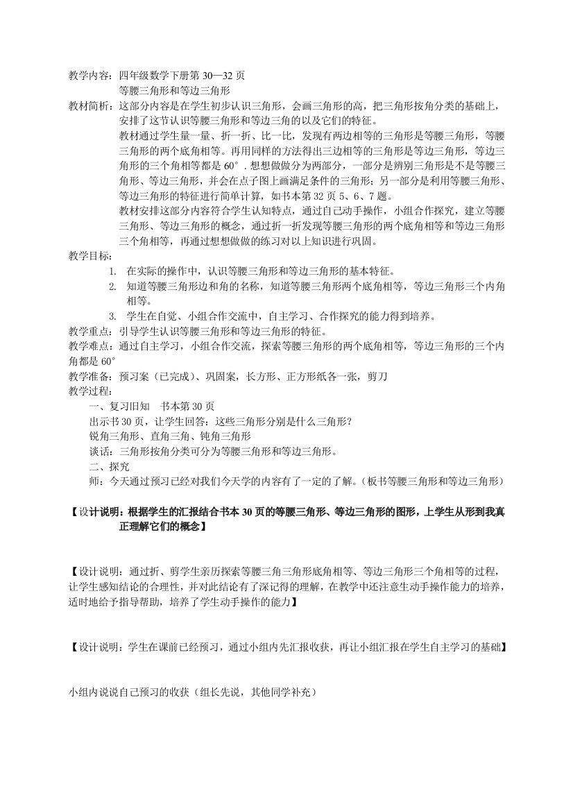 小学数学北师大2011课标版四年级等腰三角形和等边三角形