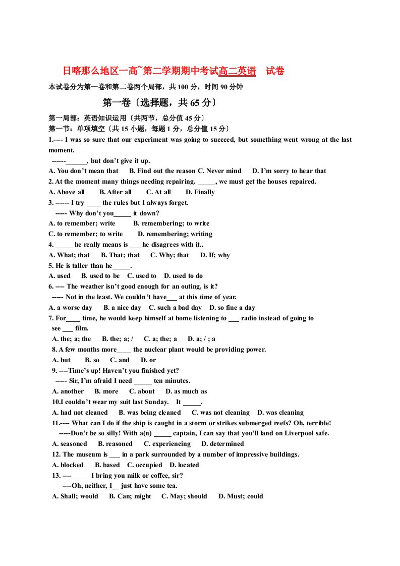 （整理版高中英语）地区一高第二学期期中考试高二英语试卷