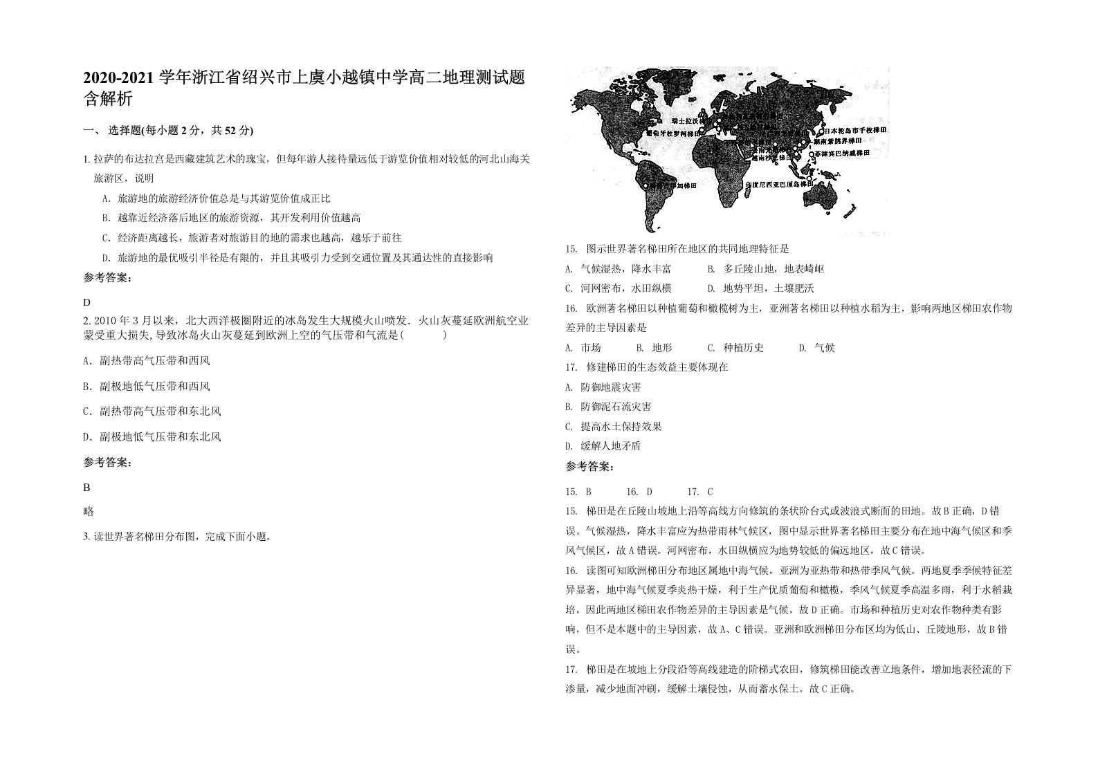 2020-2021学年浙江省绍兴市上虞小越镇中学高二地理测试题含解析